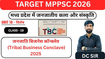L - 19 | UNIT- 10| जनजाति व्यापार सम्मेलन (Tribal Business Conclave) - 2025 | MPPSC 2026|BY- DC SIR