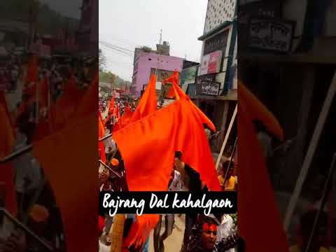 Bajrang Dal Kahalgaon /कट्टर हिन्दू /🚩Jai Shree Ram 🚩