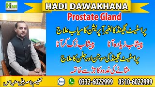 Prostate Enlargement Ka ilaj | Masana Ki Kamzori Ka ilaj | Peshab Me Rukawat | Masanay Ki Sozish