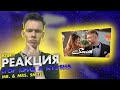 Реакция на Егор Крид feat. Nyusha - Mr. & Mrs. Smith