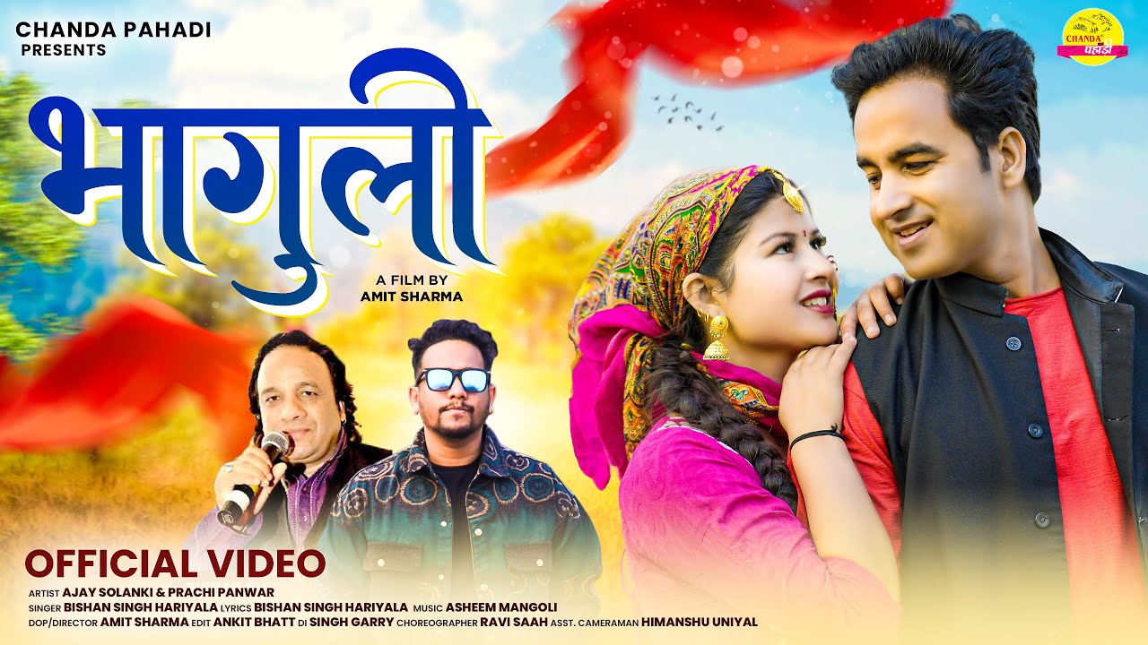 Gorkhya Cheli Bhaguli (गोरख्या चेली भागुली ) Bishan Singh Hariyala  | Ajay Solanki, Prachi Panwar