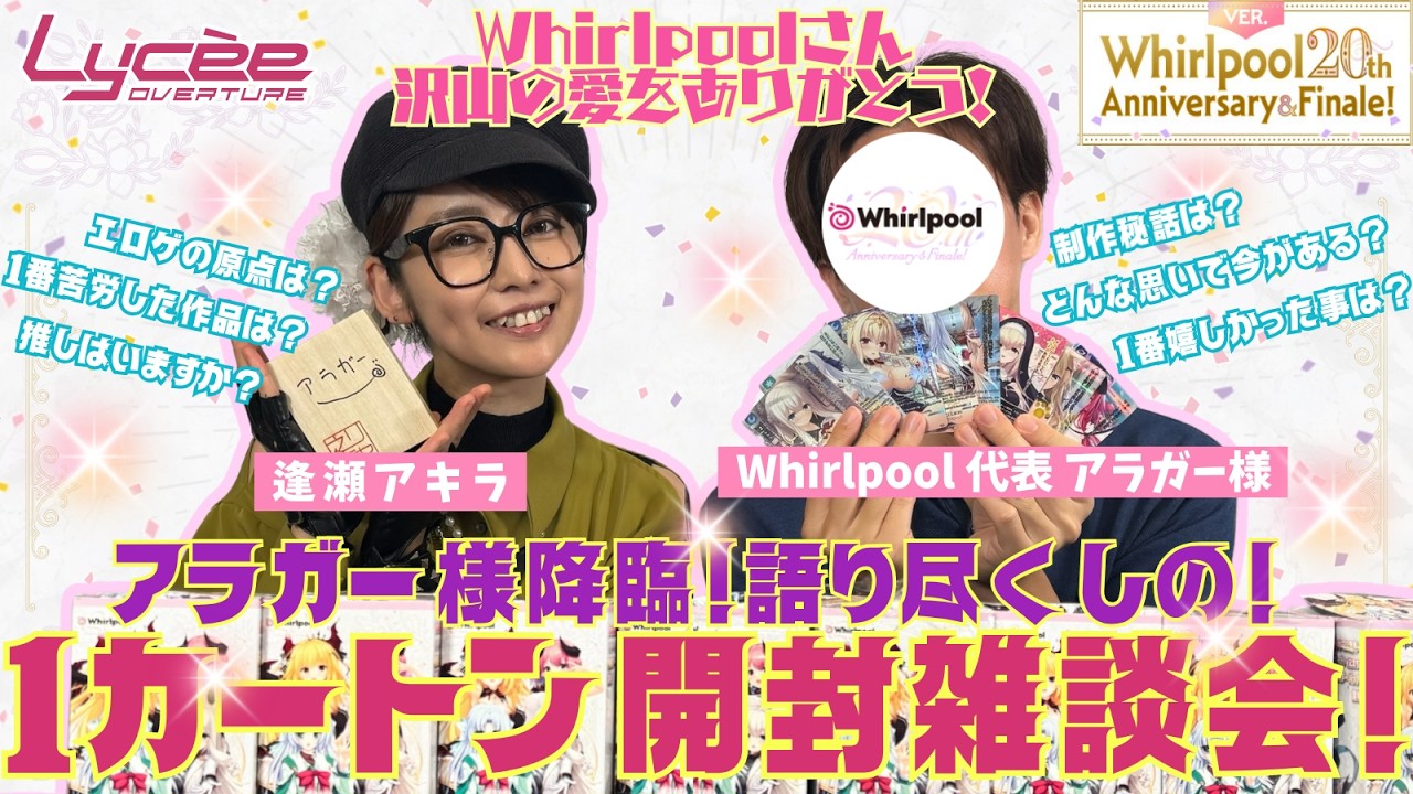 Lycee's Jar] Unboxing 'LyceeOverture Ver.Whirlpool 20th