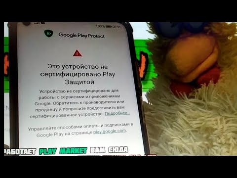 Это Устройство не сертифицировано Play Защитой,Redmi 9,часть 2