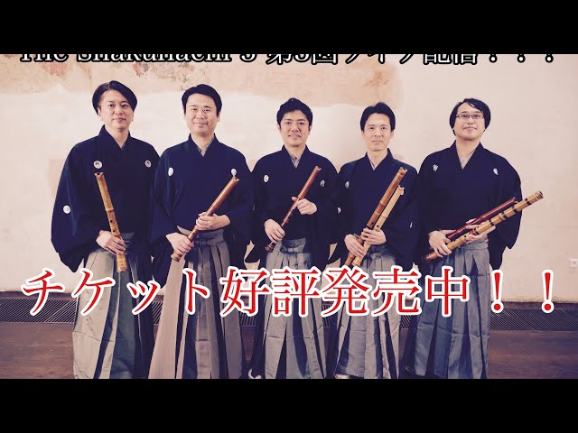 The Shakuhachi 5 第3回ライブ配信！！！ - YouTube