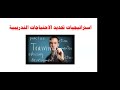 ألية تحليل الاحتياجات التدريبية د عماد كساب ألية تحليل الاحتياجات التدريبية د عماد كساب