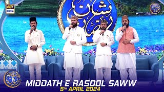Middath e Rasool (S.A.W.W) | Salat O Salam | Waseem Badami | 5 pril 2024 | #shaneiftar