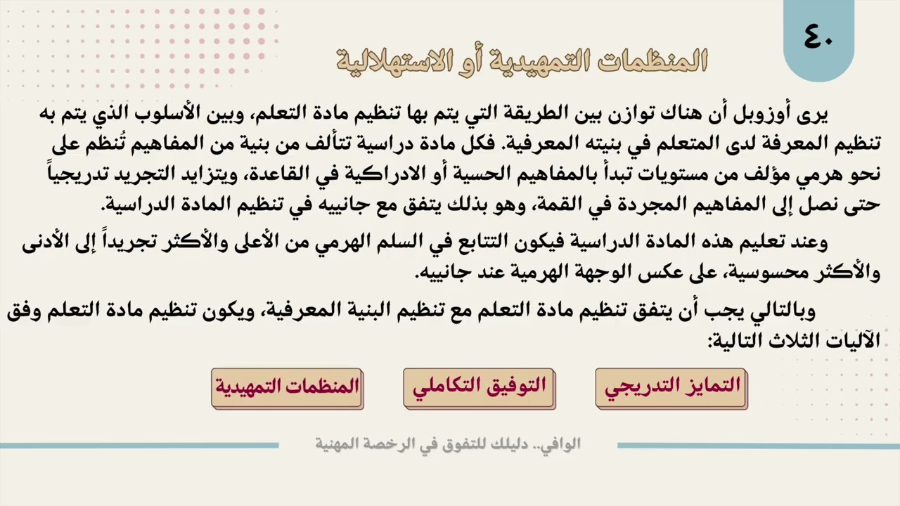 ٢٢ التعلم القائم على المعنى أوزوبل