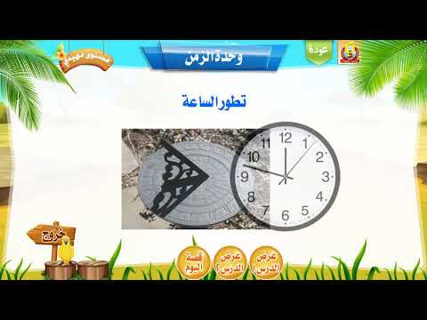 مستوى تمهيدي وحدة الزمن الأنشطة العلمية الأنشطة العلمية 1