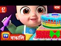 প্যাট আ কেক গান (Pat a Cake Song) + More Bangla Rhymes for Children - ChuChu TV