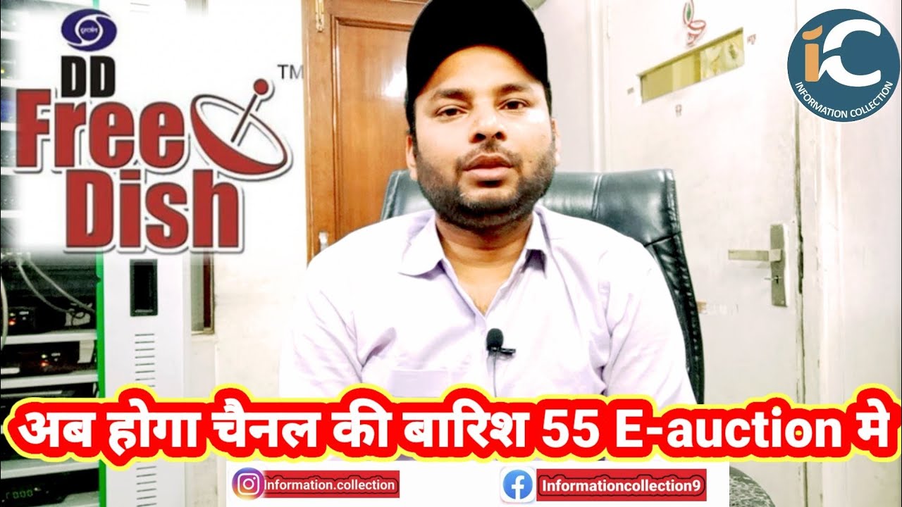 DD FREEDISH 55 E-AUCTION HELD ON 23 AUGUST 2021 BY INFORMATION COLLECTION.