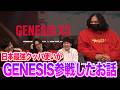 【スマブラSP】日本最強クッパ使いへろーがGENESIS X3の激闘を語る!【スマブラ スイッチ】