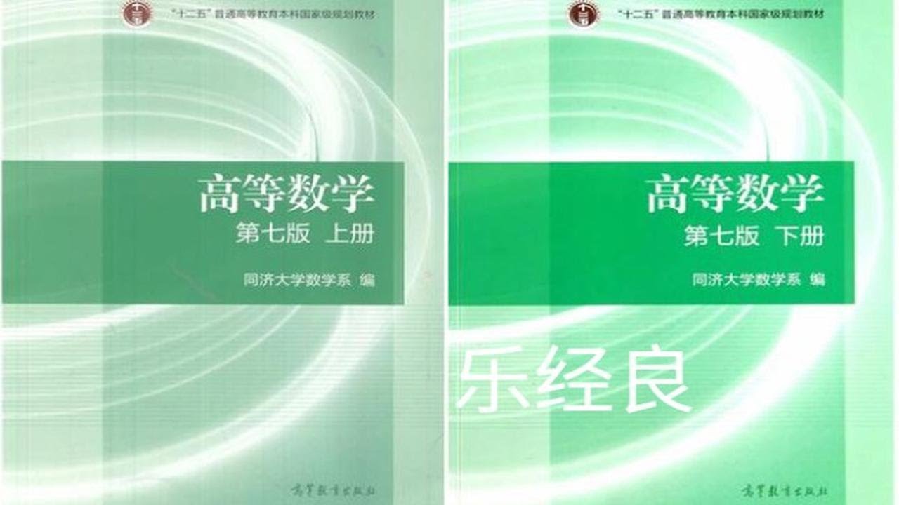 【高等数学】乐经良 171集（全）上海交通大学 p01 【1】实数集 - YouTube