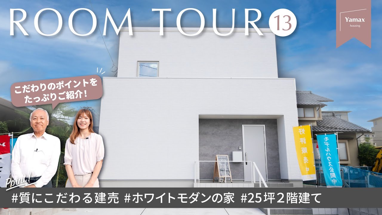 【モデルハウスルームツアー】家事ラク動線のあるコントラストモダンの家！大人かわいいモダンスタイルをご紹介【熊本/平屋/26坪】 / YAMAX ROOM TOUR #13