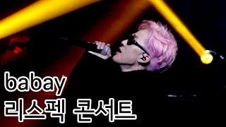 20161119 | 자이언티(Zion.T) - babay | 리스펙 콘서트