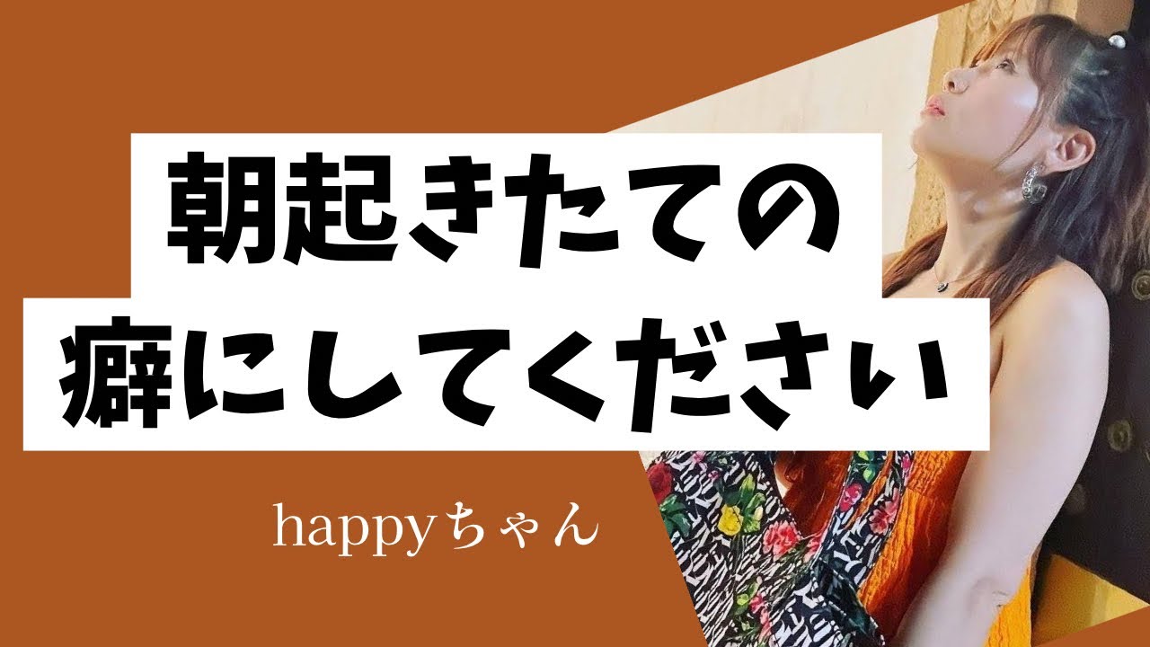 【字幕付き】嫌な事あった時にすぐにコレやって‼️                     #happyちゃん #スピリチュアル #ハッピーちゃん #happy理論 #能力開花　#引き寄せ #潜在意識