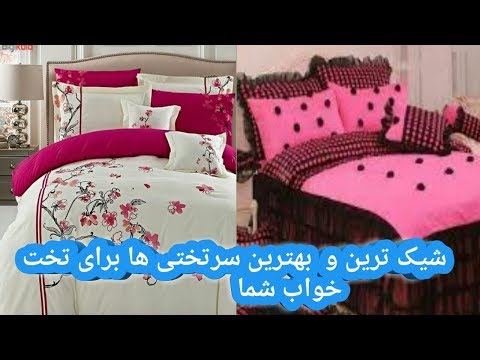 سرتختی ها شیک برای تخت خواب شما