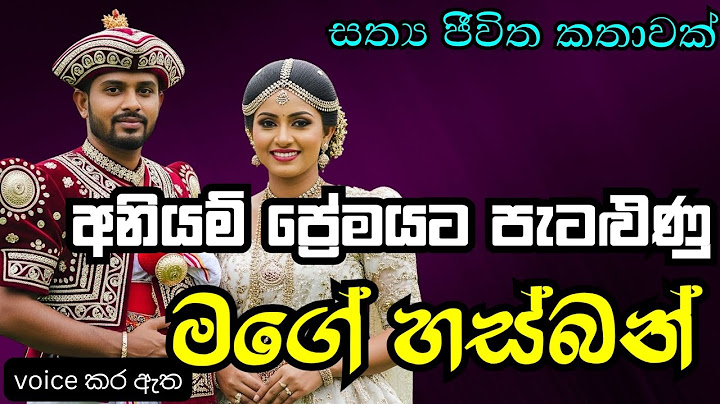 අනියම් ප්‍රේමයක පැටළුණු මගේ හස්බන්|keti katha|නව කතා|nawa kata|Sinhala Short Story |love story best