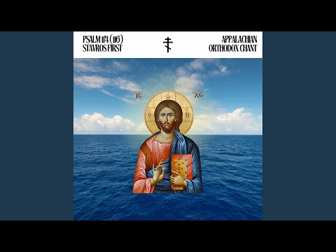 Psalm 114 (116) (Appalachian Orthodox Chant)