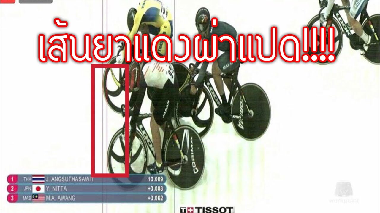 เส้นยาแดงผ่าแปด! เหรียญทองที่ 10 “จาย อังค์สุธาสาวิทย์” จักรยานลู่ เอเชียนเกมส์ 2018