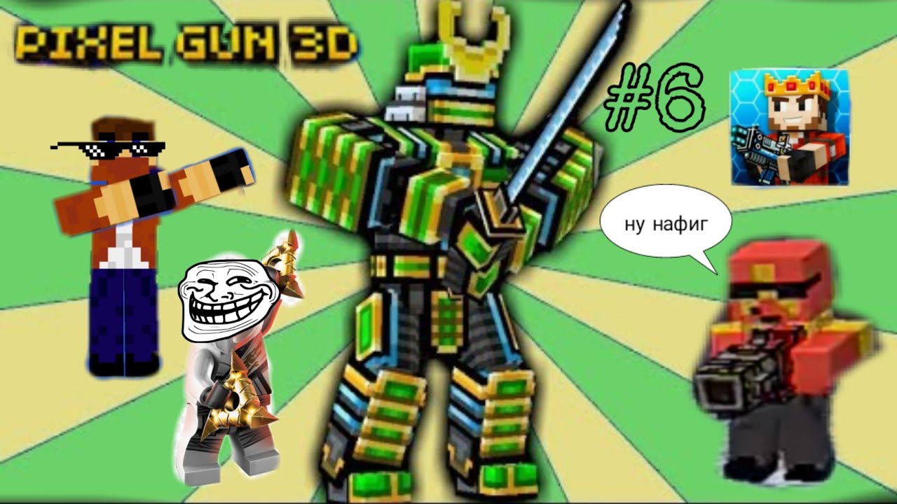 ПРОХОЖДЕНИЕ ИГРЫ PIXEL GUN 3D: #6 Робот Самурай.