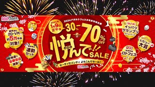 【SALE】年末年始８KVR、新作満載のBIGセール開催中！アダルトフェスタでバーチャルS〇X体験できる動画を手に入れよう！