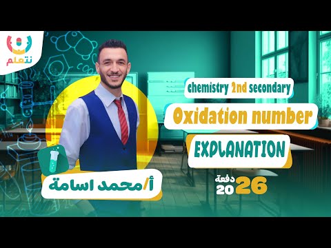 Oxidation Number Rules Chemistry 2nd Sec أ محمد أسامة