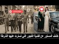 سهى محفظة القرآن ابنة اقذر نجمة مصرية ورطتها امها في قضيةدعارة لتنقذ نفسها فجاء الرد صاعقةمن السماء 