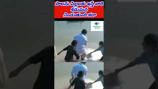 పాలను పిల్లలకు ఇస్తే వారి కడుపున నిండుతుంది కదా-#shortvideo #duet #jaganfans #latestserial #ysrcp
