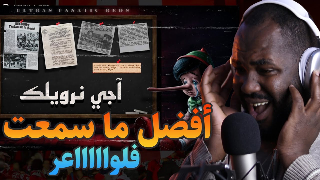 Ultras Fanatic Reds - La Banda Loca : نزيد نرويلك  [ REACTION]  🔥لحمك يتشوك❤️🇩🇿