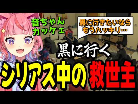 【ストグラ2】黒に行きたがってるやいち郎へのモヤモヤした気持ちを代弁する音ちゃんに感動する丘猫まる達www【宙星ぱる】