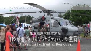 海上自衛隊　厚木航空基地　2014ちどり連