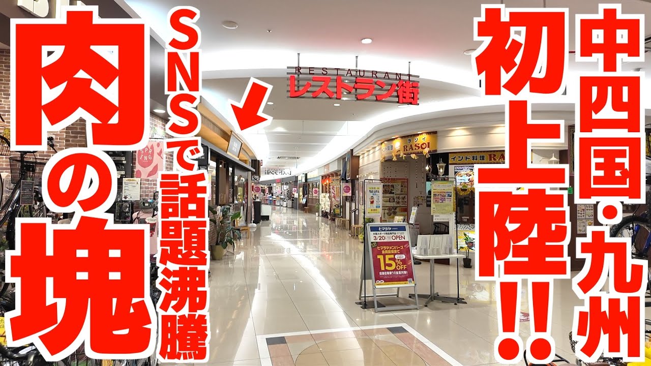 【夢の漫画肉‼︎関東で話題のあの豚肉専門店がついに香川県上陸‼︎】大食いチャレンジ成功で飲食無料な上に1万円贈呈されるポークステーキの名店【マロリーポークステーキ ゆめタウン丸亀店】香川県丸亀市