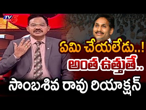 TV5 Sambasiva Rao Intro of Top Story Debate | YS Jagan | AP Politics | YSRCP | TV5 News - TV5NEWS