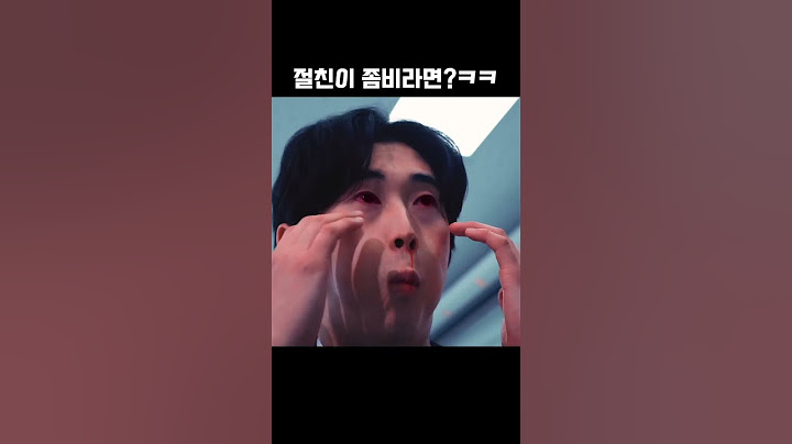 절친 좀비