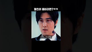 절친 좀비 screenshot 1