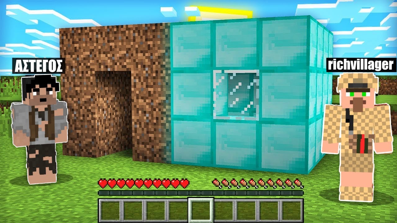 ΑΣΤΕΓΟΣ ΚΑΙ RICH VILLAGER ΤΩΡΑ ΖΟΥΝΕ ΣΤΟ ΙΔΙΟ ΣΠΙΤΙ ΣΤΟ MINECRAFT