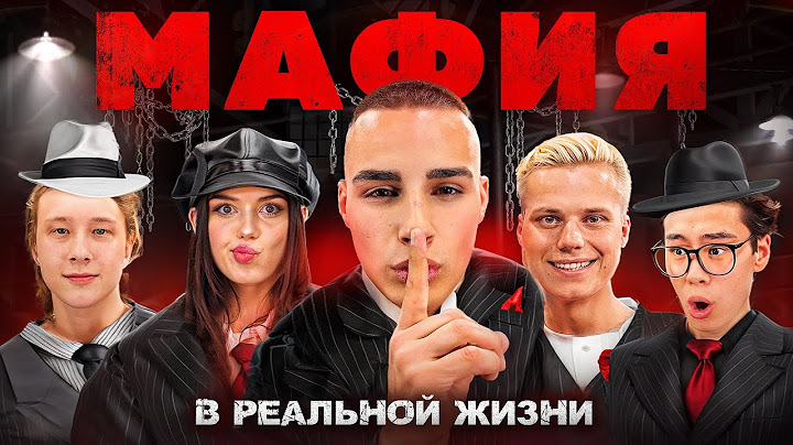 МАФИЯ в реальной жизни ! Янгер, Стас Кацуки, Ави, Алдерсон