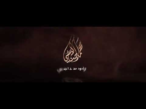 طفلة و حلم محمد الجنامي ليلة السيده رقية