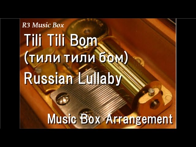 Tili Tili Bom (тили тили бом)/Russian Lullaby [Music Box]