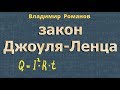 закон Джоуля Ленца 8 класс работа электрического тока Перышкин