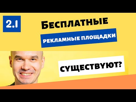 ТОП-9 площадок, где дать рекламу для привлечения клиентов бесплатно | На примере доставки еды 2022