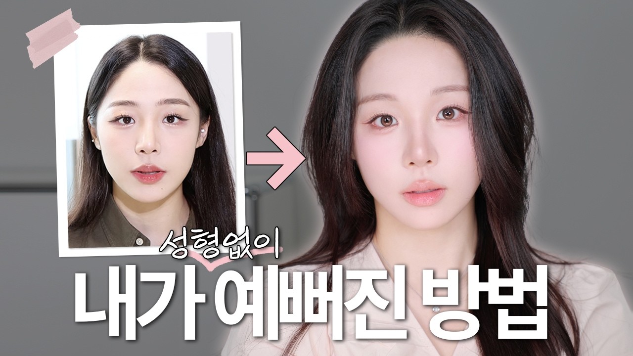 왜 나는 꾸며도 밋밋해 보일까?💗 눈길 가는 분위기 만드는 9가지 디테일📝