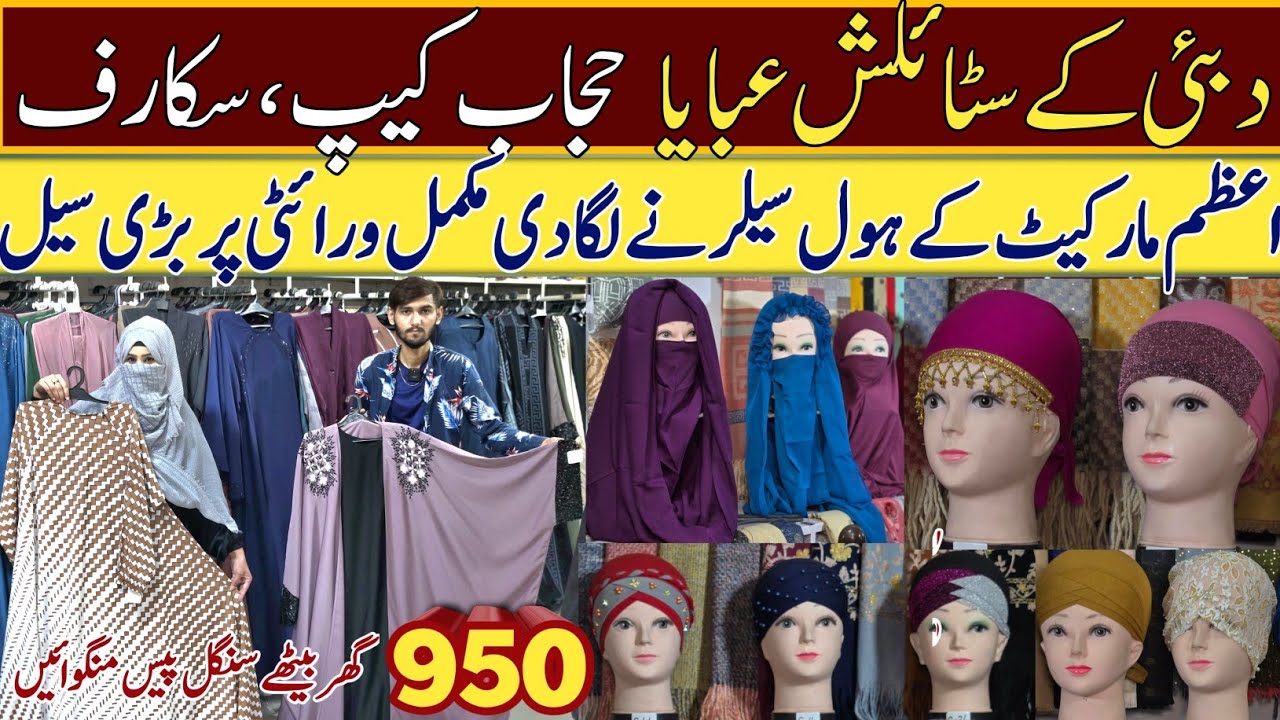 Оптовый рынок абайи в Лахоре | Abaya Designs 2025 | Коллекция абайи в Дубае | Черная абайя | Хиджаб