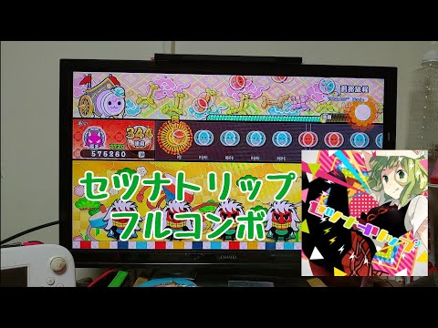 【判定まだ慣れない(´Д⊂ヽ】セツナトリップ フルコンボ（太鼓の達人 ドコドン！RPGパック）