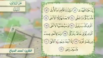 آية١٩سورة الليل مكرر القارئ أحمد الدباغ