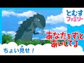 【子供に見せたい🎁名作プレビュー】🦖あなたをずっとあいしてる🦕
