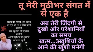 # GURUJI SATSANG #DUGRIWALEGURUJI 😁 3 BLESSINGS 🙌# newsatsang # deepaunty #satsang #shukranaguruji