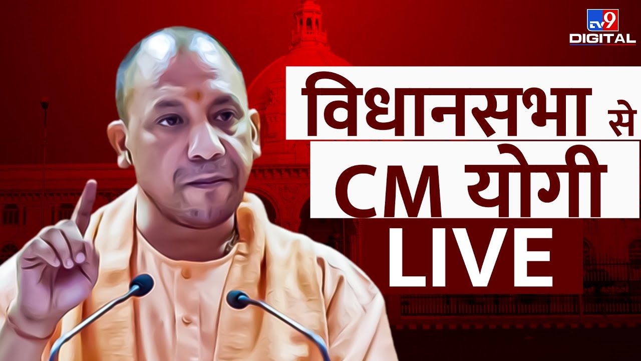 UP Vidhan sabha : CM Yogi Adityanath live | #TV9D - YouTube