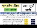 MP Police Lab Assistant, Lab Technician & Parichalak Merit List 2026 | MP Police Result List Out