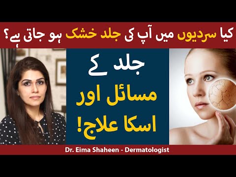 Sardion Mein jild K Maslay Or In Ka Ilaj | Winter Skin Care Routine In Urdu/Hindi